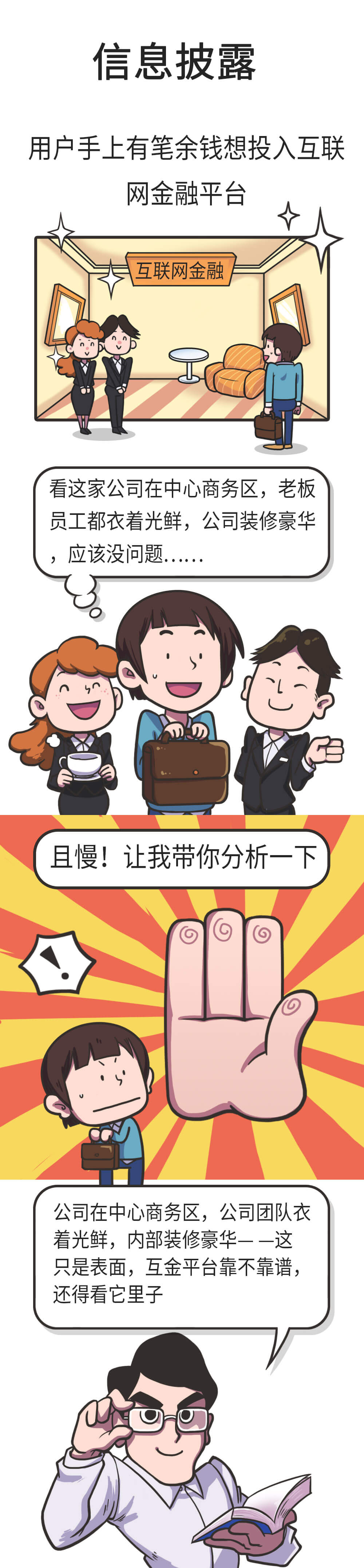 信息披露