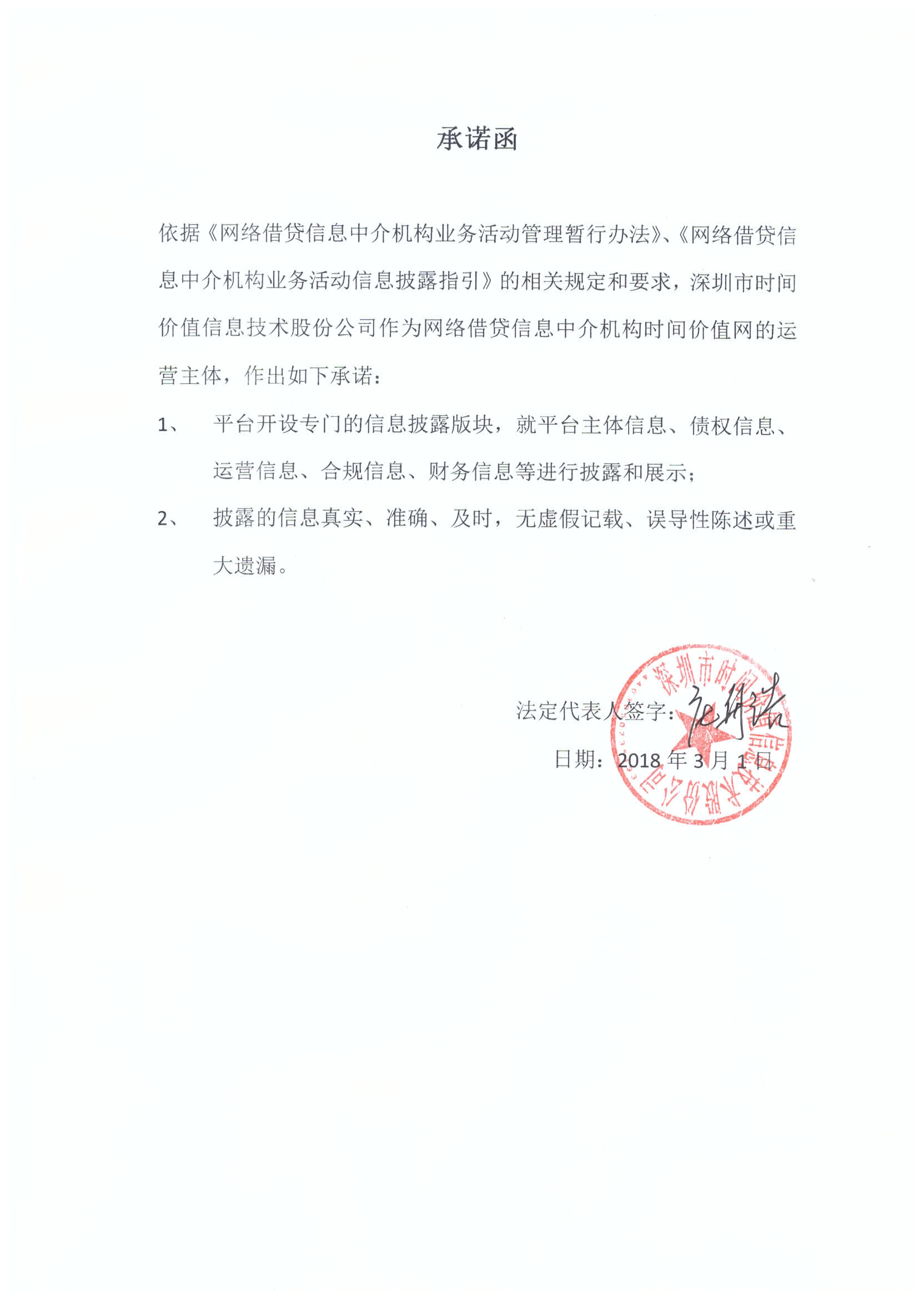 承诺函